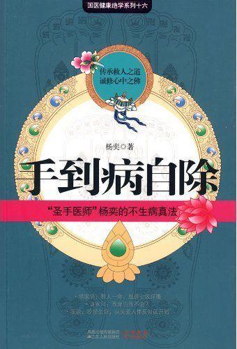 手到病自除