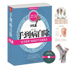 《手到病自除大禮盒》