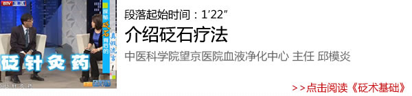 介紹砭石療法