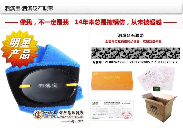 泗濱寶泗濱砭石腰帶