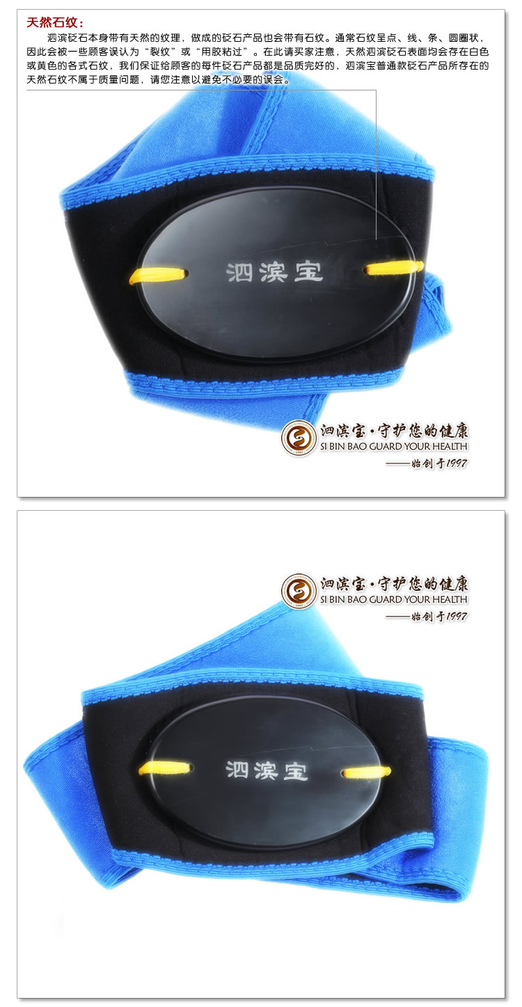 泗濱寶泗濱砭石腰帶