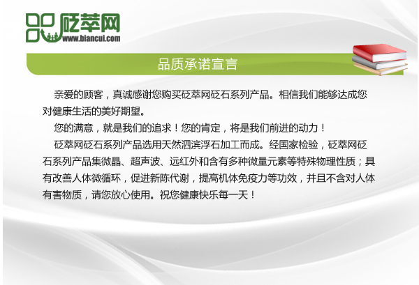 四濱砭石品質(zhì)承諾宣言