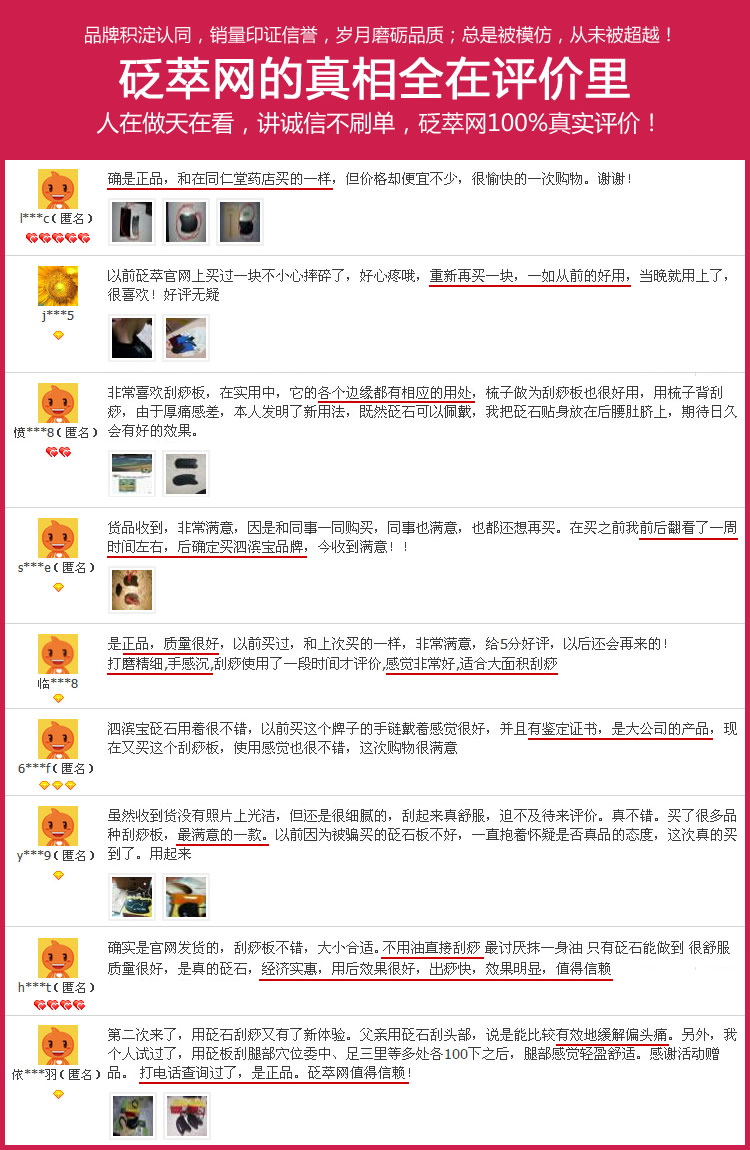 泗濱砭石刮痧板的會員評價