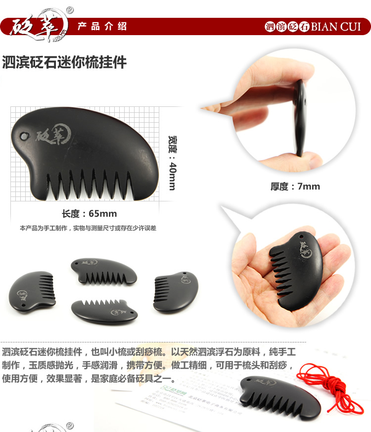 砭萃品牌砭石梳掛件產品說明1