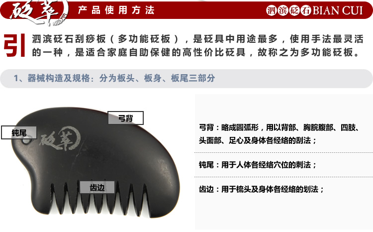 砭萃品牌砭石梳掛件產品說明2