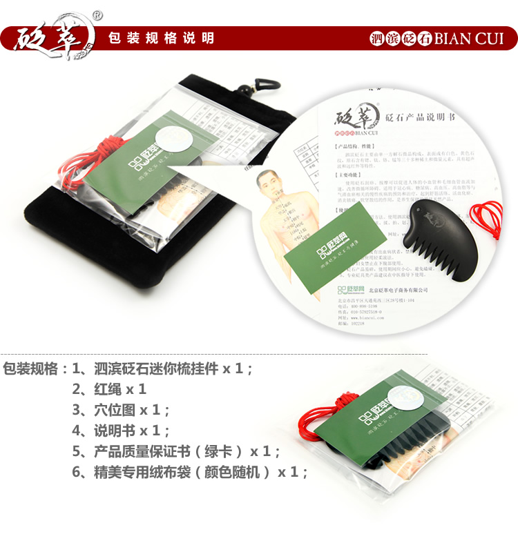 砭萃品牌砭石梳掛件產品說明4
