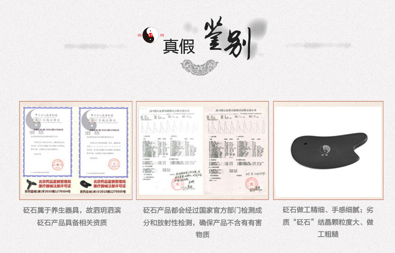 真假鑒別