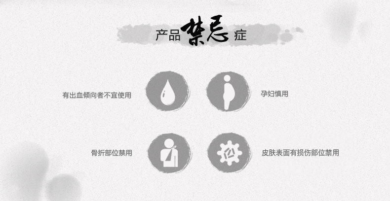 產品禁忌癥