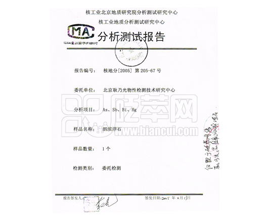 核工業北京地質研究院分析測試研究中心、核工業地質分析測試研究中心:分析4元素