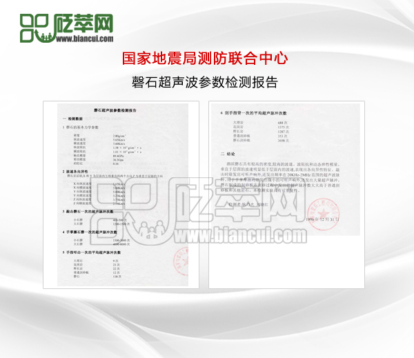 泗濱磬石超聲波參數檢測報告