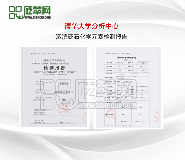 泗濱砭石化學元素檢測報告