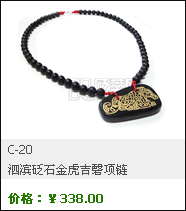 泗濱砭石項鏈