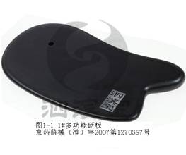 砭石刮痧板