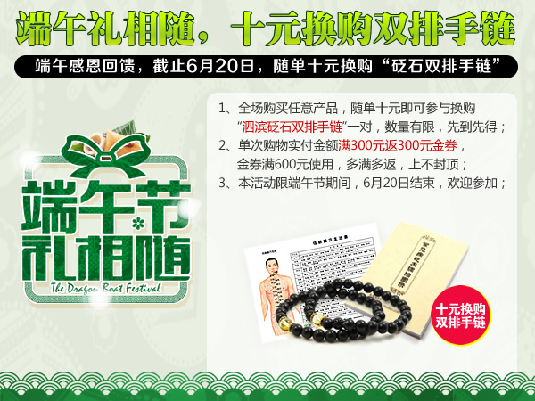 端午禮相隨，十元換購雙排手鏈