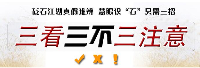 假砭石是什么做的，對身體有什么危害？