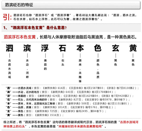 “四濱砭石”是怎么回事?到底是不是正品?