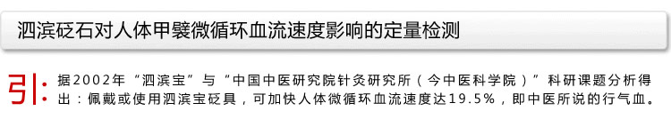 甲襞流微循環測試