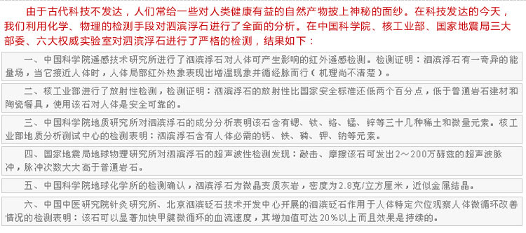 泗濱寶砭石的作用和功效