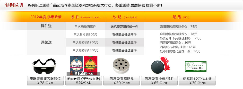 2012年砭萃網(wǎng)買贈(zèng)活動(dòng)同時(shí)享受