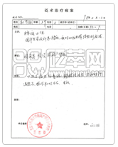 砭石調(diào)理腰痛案例